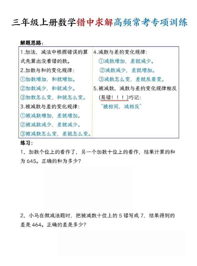 三上数学错中求解高频常考题专项训练含答案8页-教学网