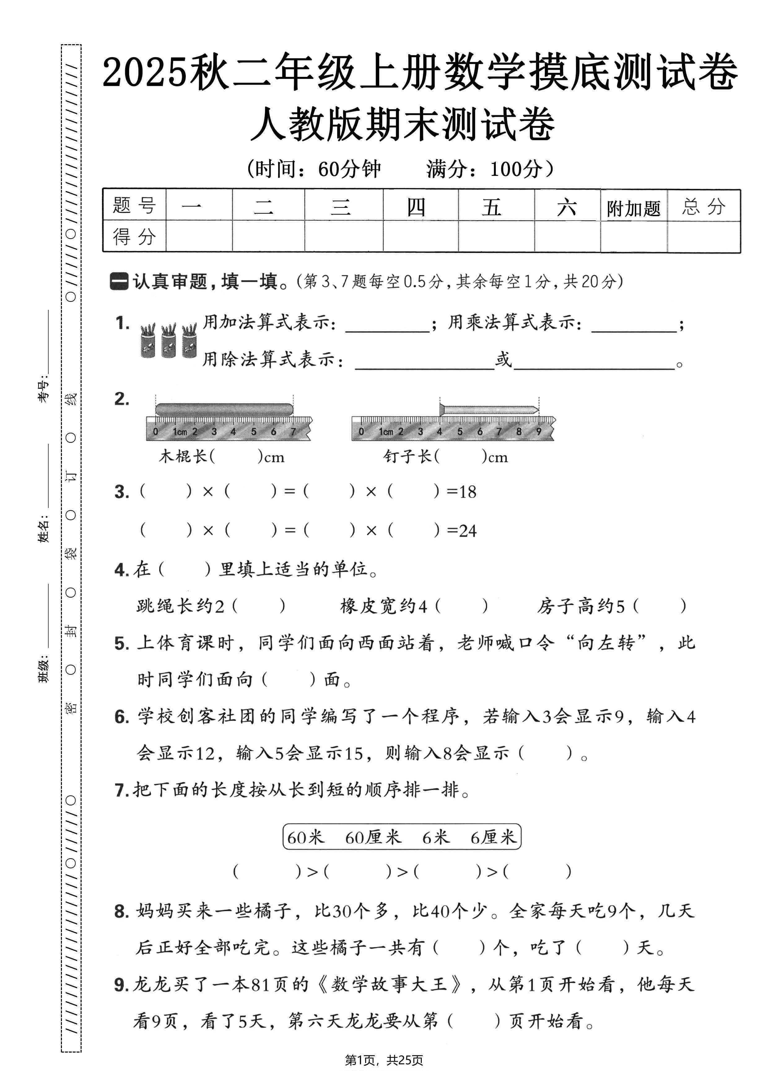 二年级上数学期末押题模拟测试卷全5套人教版-教学网