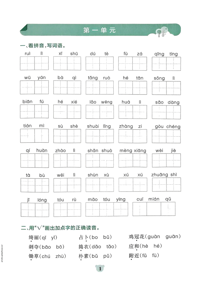 四年级（下）语文 看拼音写词语+课文内容填空-学霸教学网