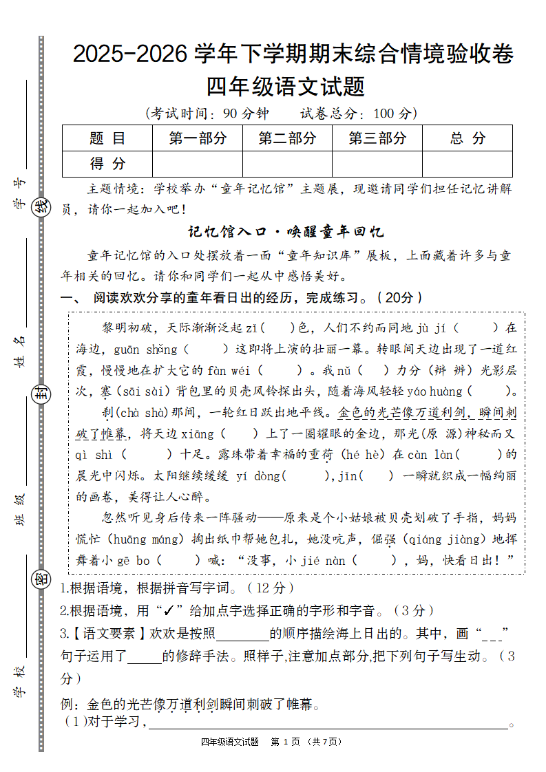 2025-2026学年下学期期末综合情境验收卷-学霸教学网