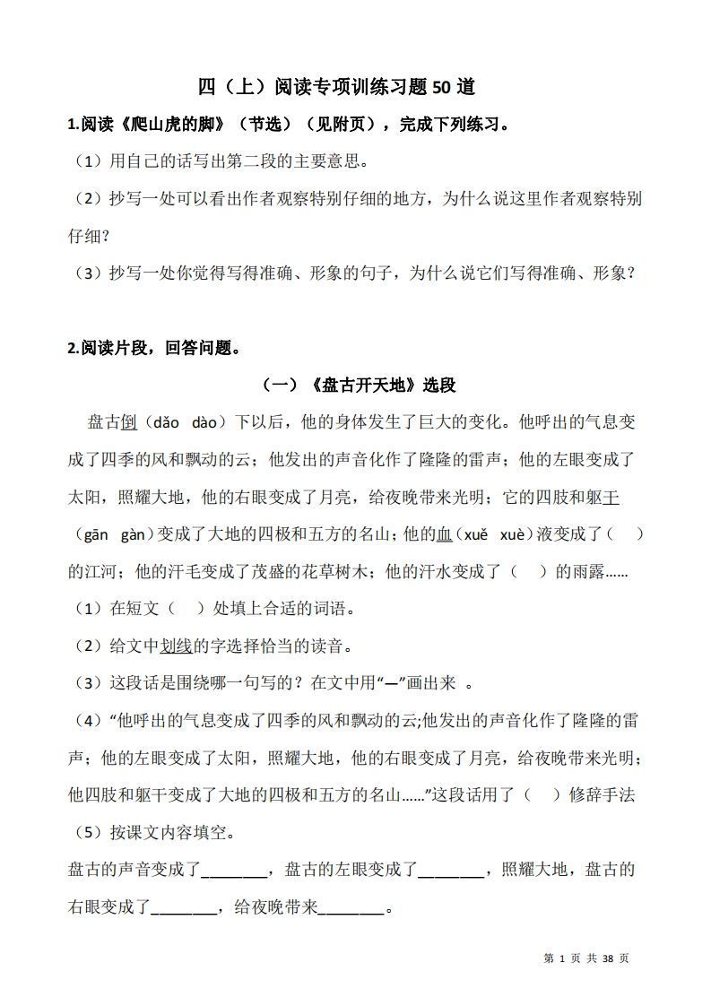 四上语文阅读专项训练习题50道-教学网