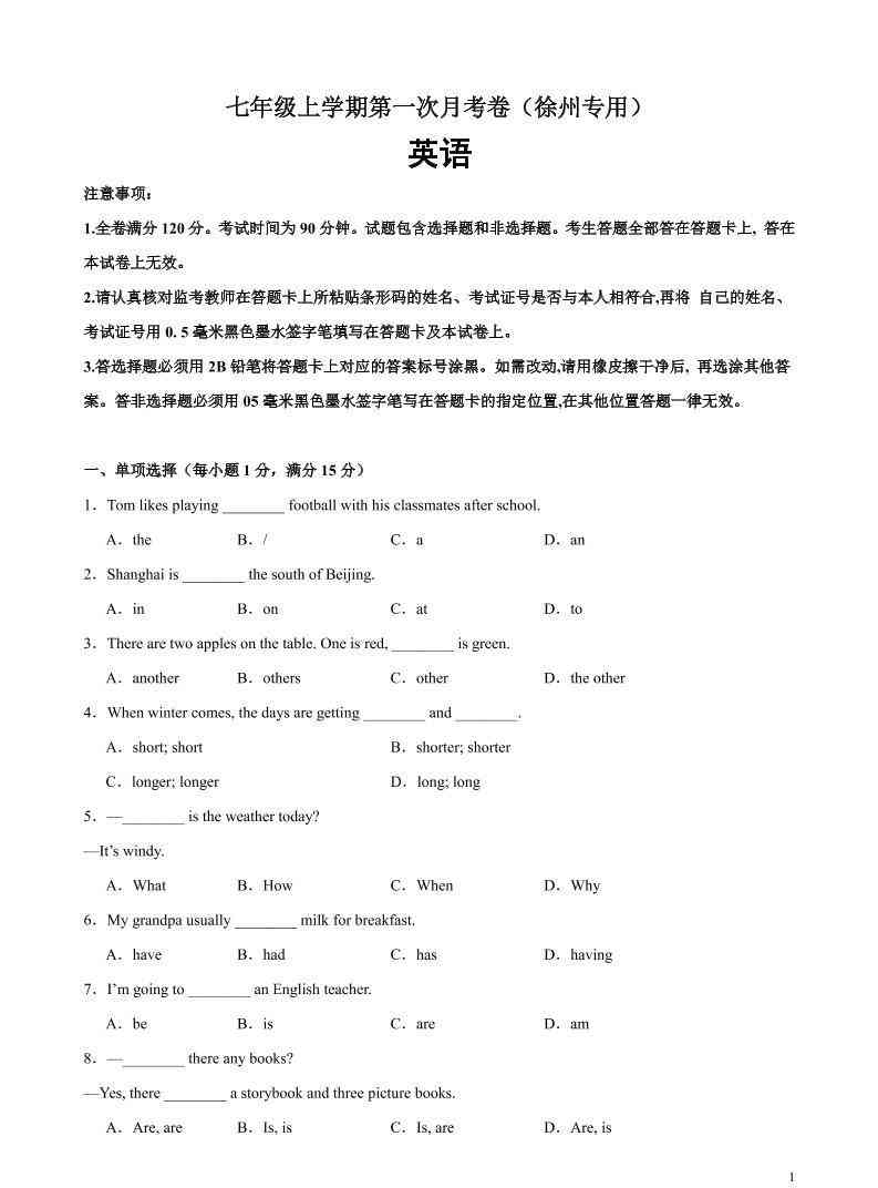 七年级上英语第一次月考卷（徐州专用）-教学网