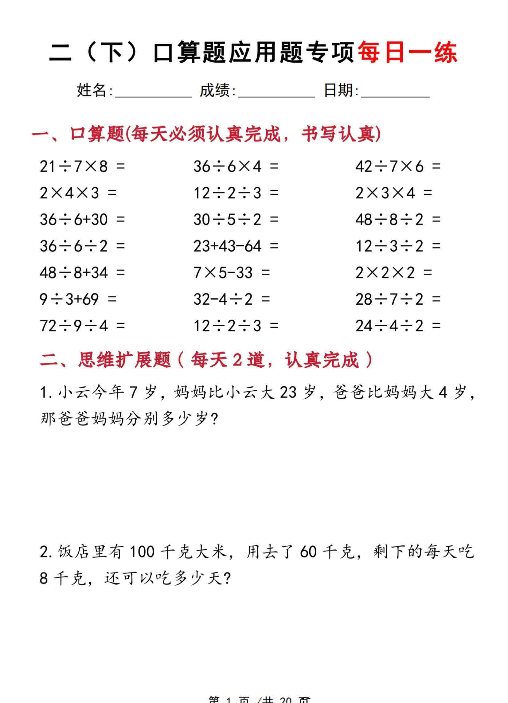 二年级下数学口算应用专项每日一练-教学网