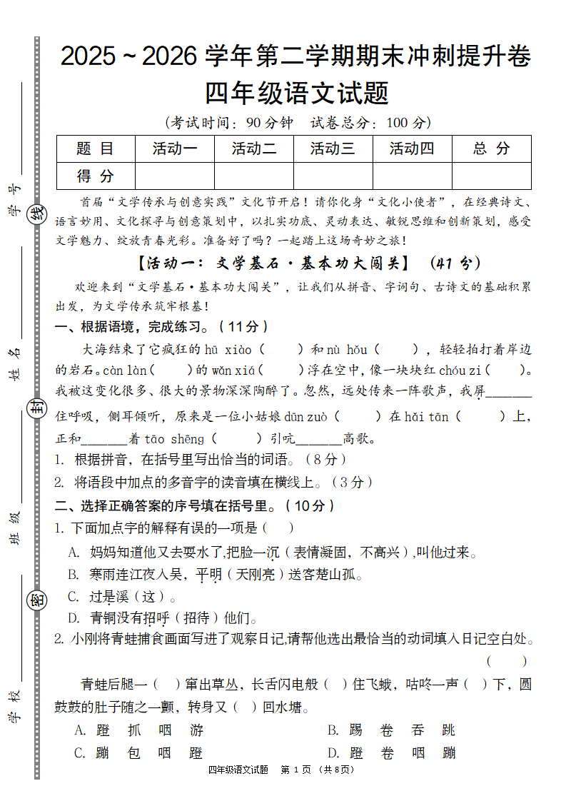 2025~2026学年第二学期期末冲刺提升卷-学霸教学网