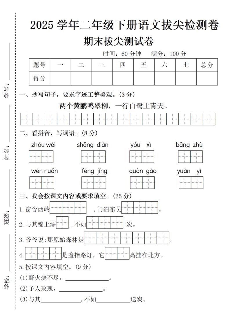 2025学年二年级下册语文期末测试卷-教学网