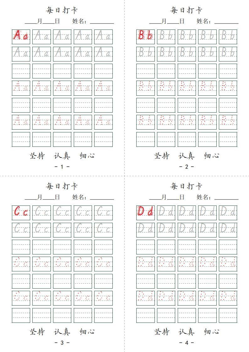 【英语】英文字母每日打卡7页-教学网