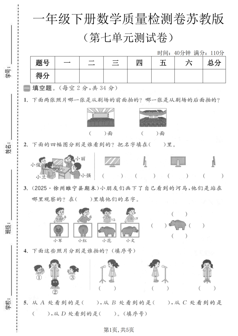 一年级（下）数学第七单元质量检测卷苏教版-学霸教学网