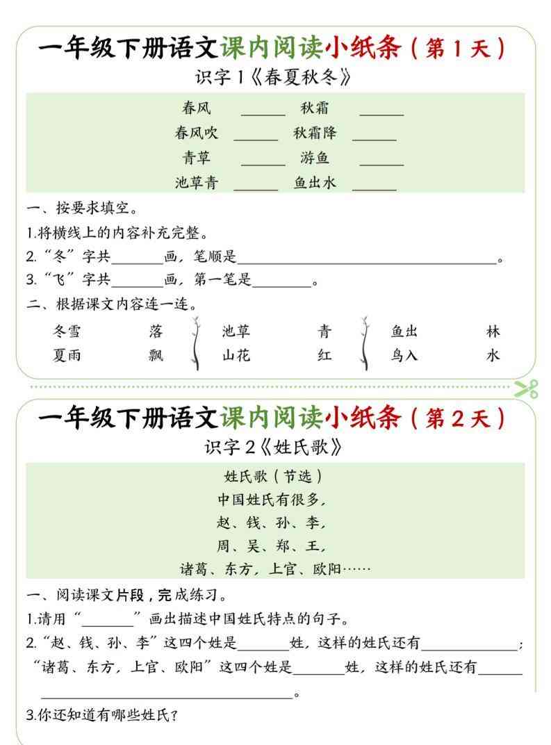 一年级下语文课内阅读专项练习-教学网