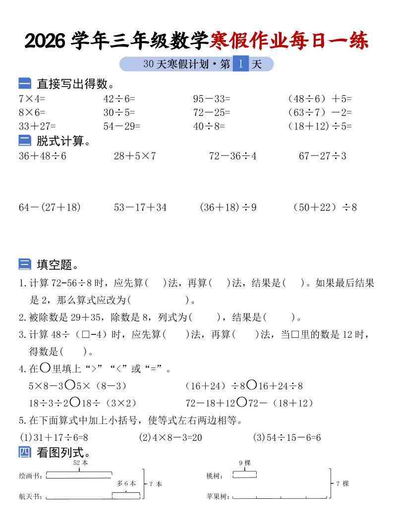 26学年三年级数学上寒假作业每日一练30天复习预习（含答案60页）-教学网