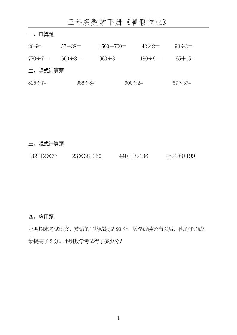 三升四数学下册《暑假作业》-四上数学-教学网