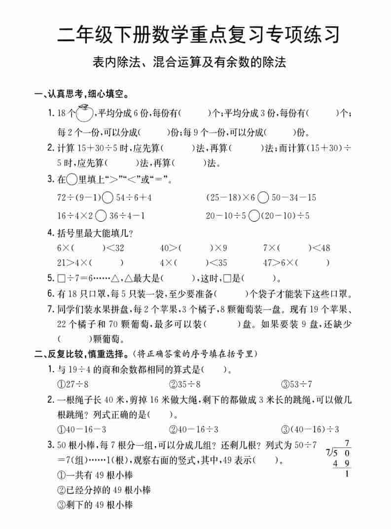二年级下数学重点复习专项练习-教学网