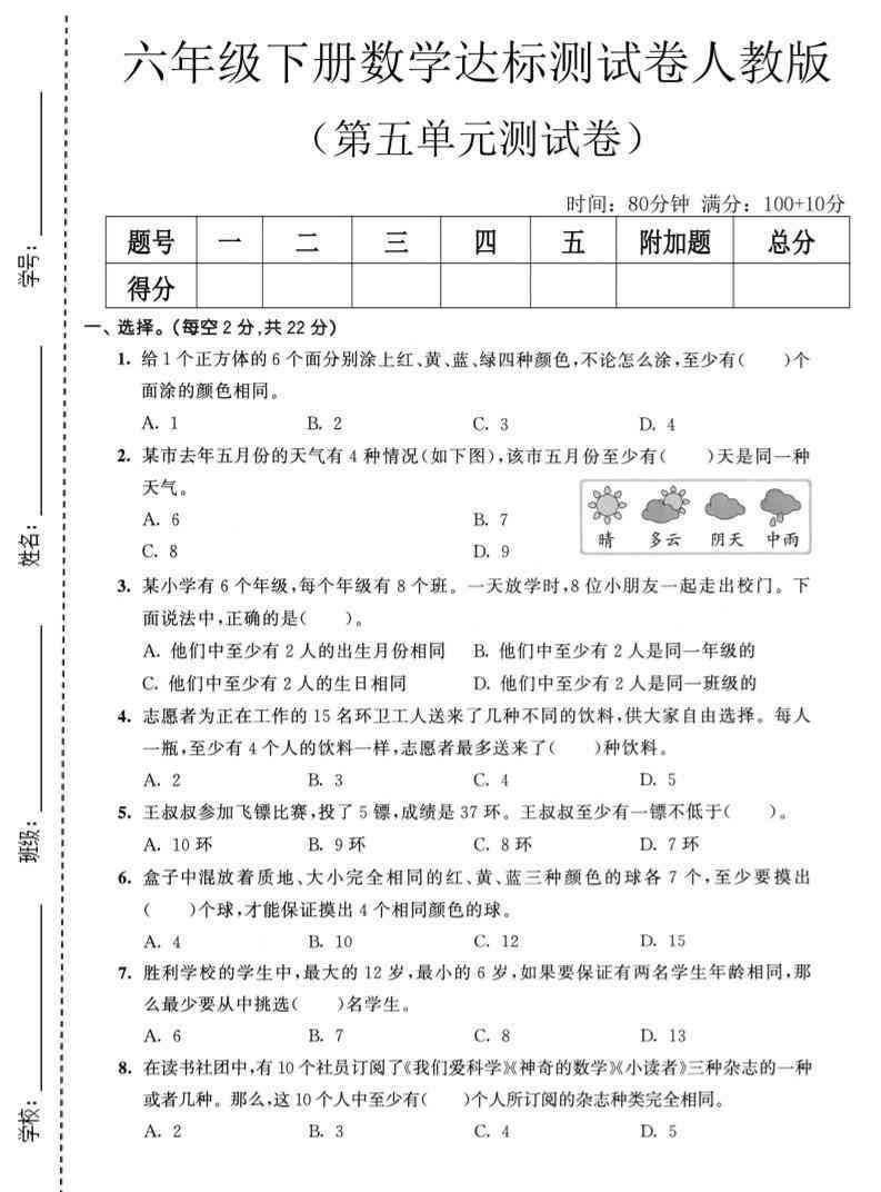 六年级下数学第五单元达标测试卷人教版-教学网