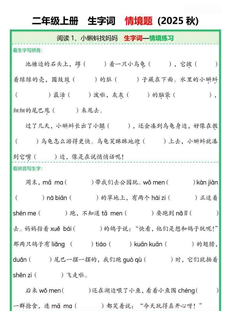 25新二年级上语文生字词情境题(含答案)-教学网