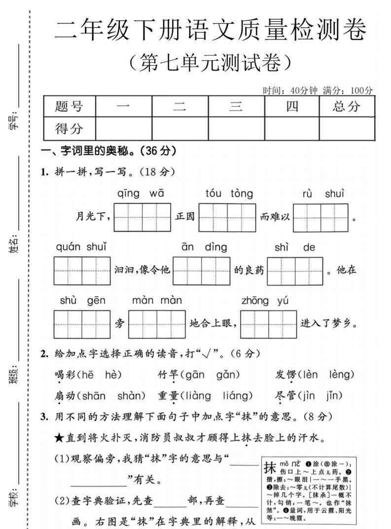 二年级下语文第七单元质量检测卷-小初高学习资料下载_真题试卷 - 开学吧资料库