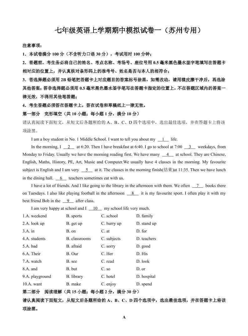 七年级上英语期中模拟试卷一（苏州专用）-教学网