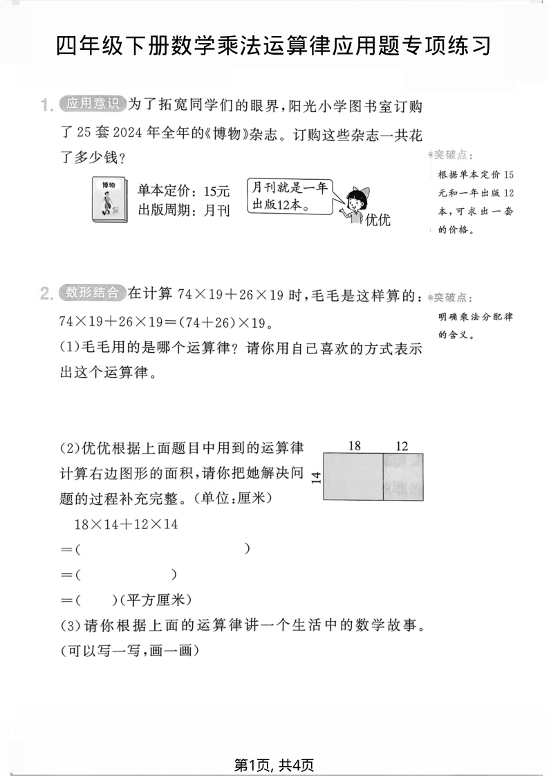 四年级(下)数学乘法运算律应用题专项练习-学霸教学网
