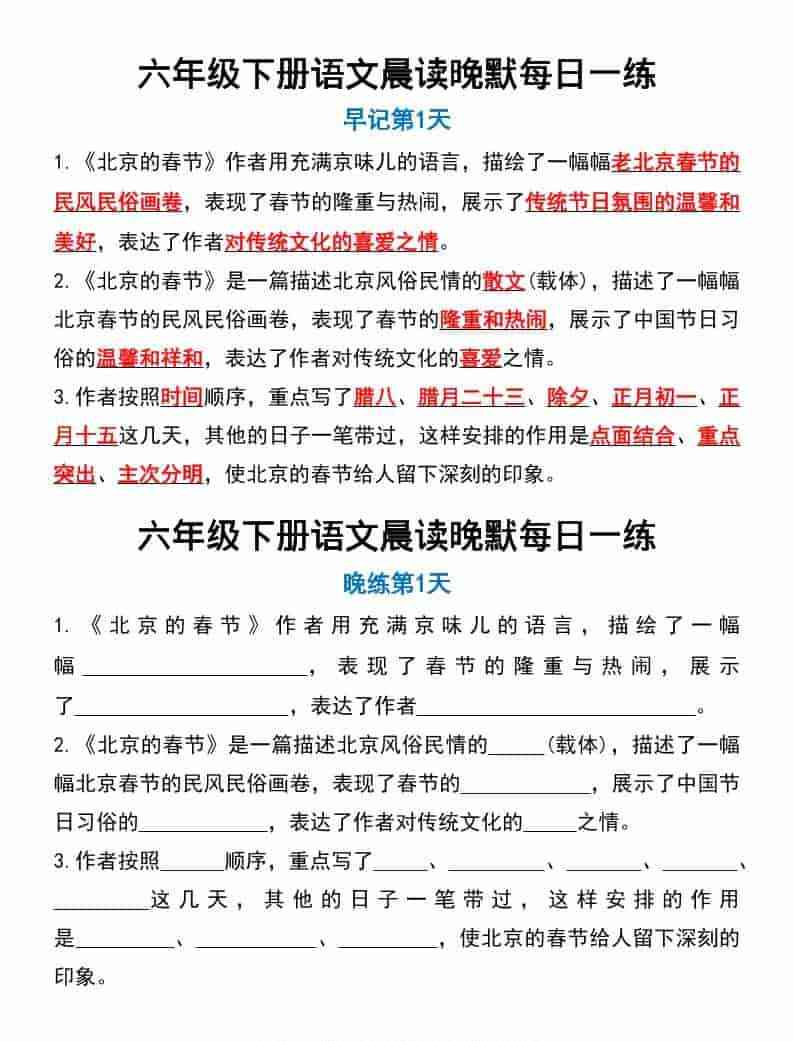 六年级下语文晨读晚默每日一练-教学网