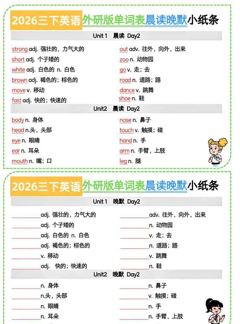 26春三下英语外研版晨读晚默小纸条7页-教学网