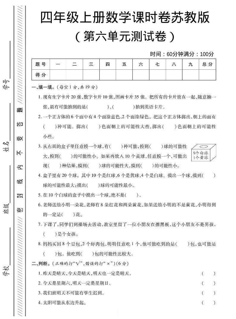 四年级上数学第六单元课时卷苏教版-小初高学习资料下载_真题试卷 - 开学吧资料库