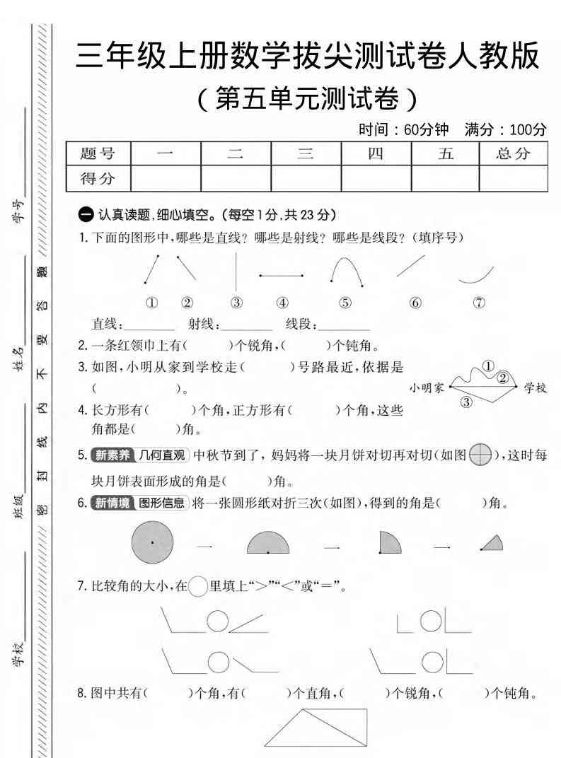 三年级上数学第五单元拔尖测试卷3人教版-教学网