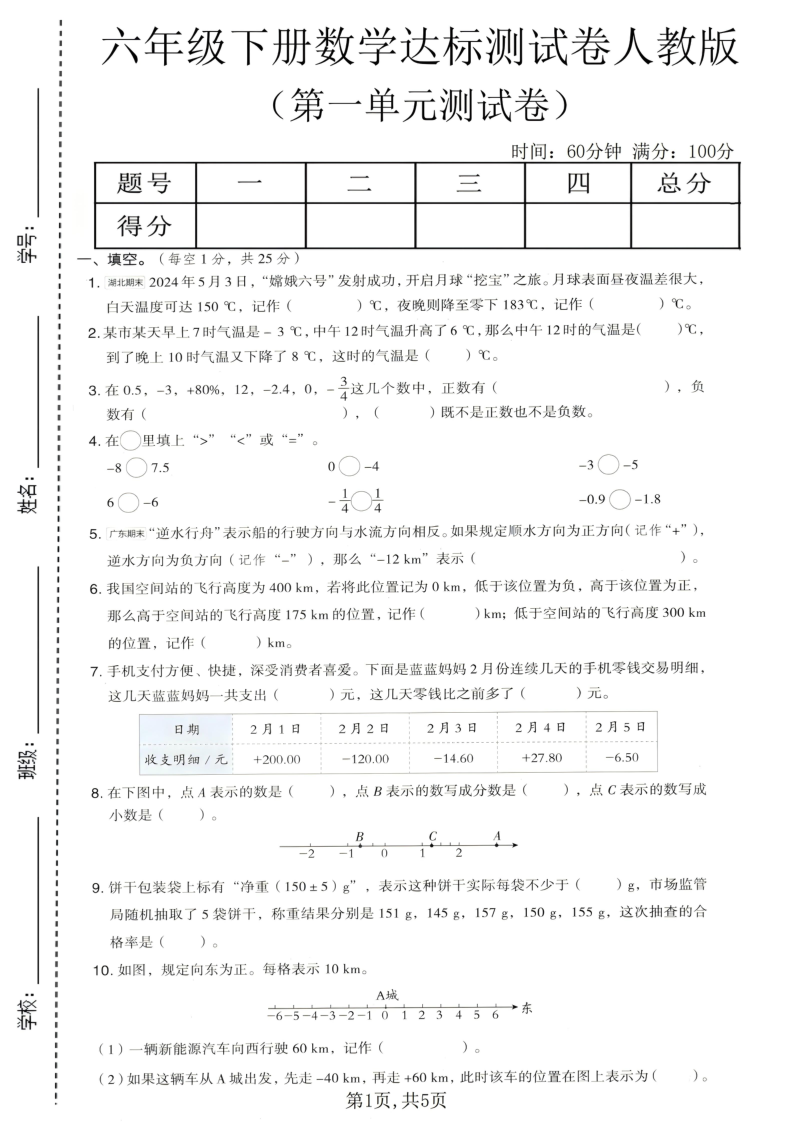 六年级（下）数学第一单元达标测试卷人教版-学霸教学网
