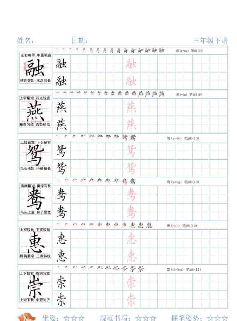 三年级下语文26春精讲生字字帖-教学网