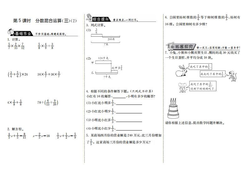 六年级数学上册2.5分数混合运算(三)(2)(北师大版)-教学网