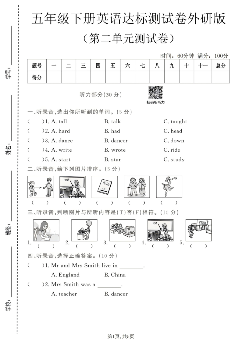 五年级（下）英语 第二单元达标测试卷外研版-学霸教学网