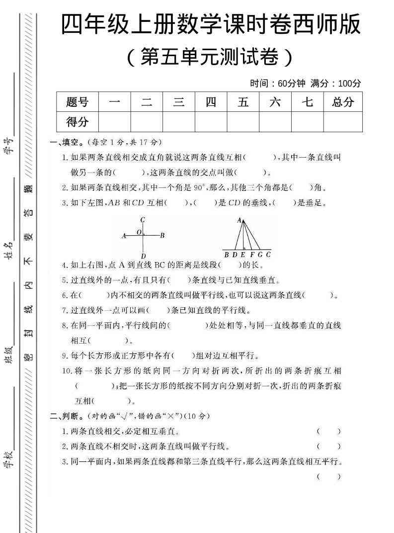 四年级上数学第五单元课时卷西师版-小初高学习资料下载_真题试卷 - 开学吧资料库
