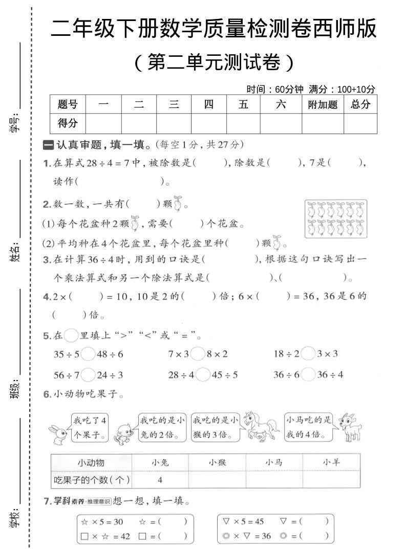 二年级下数学第二单元质量检测卷西师版-教学网
