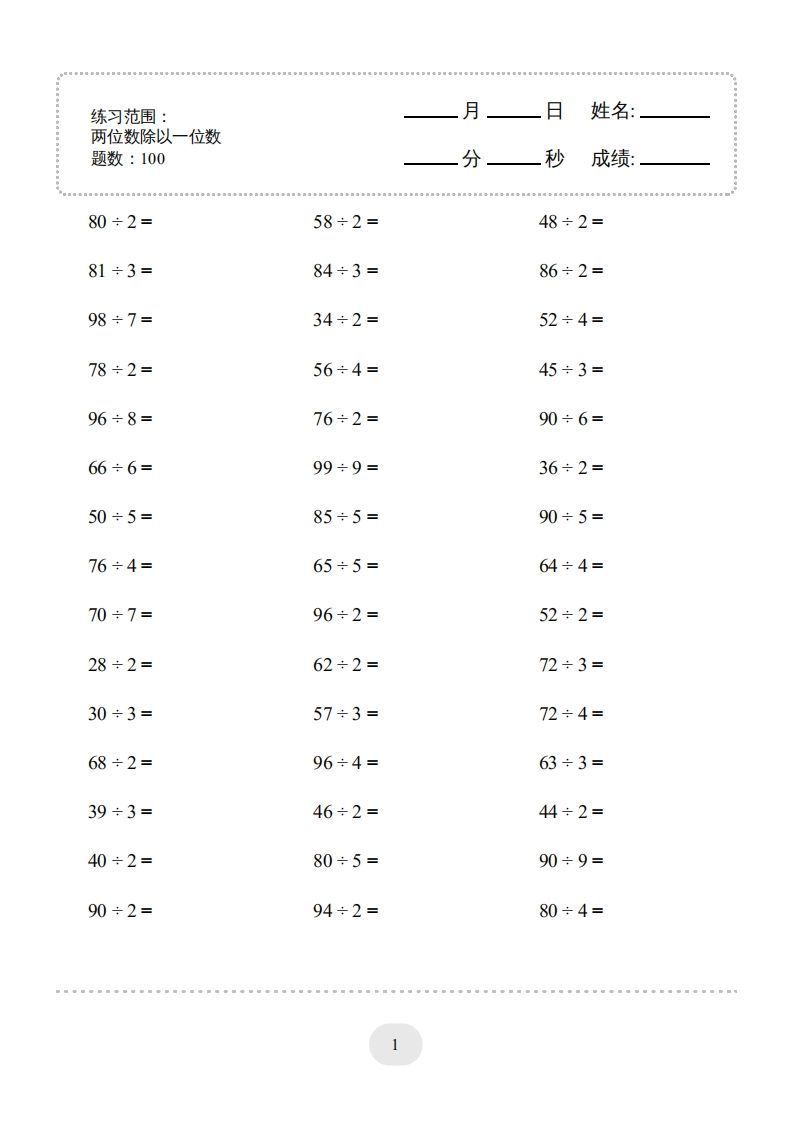 三年级数学下册口算题(两位数除以一位数)2000题（人教版）-教学网