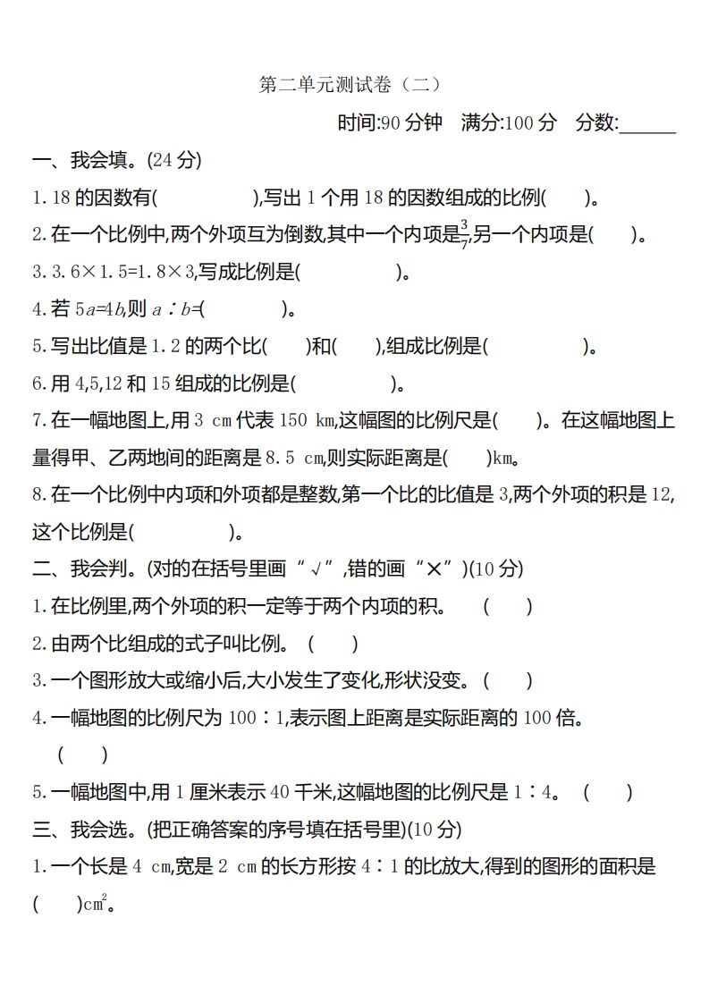 六下北师大数学第二单元测试卷-2-教学网