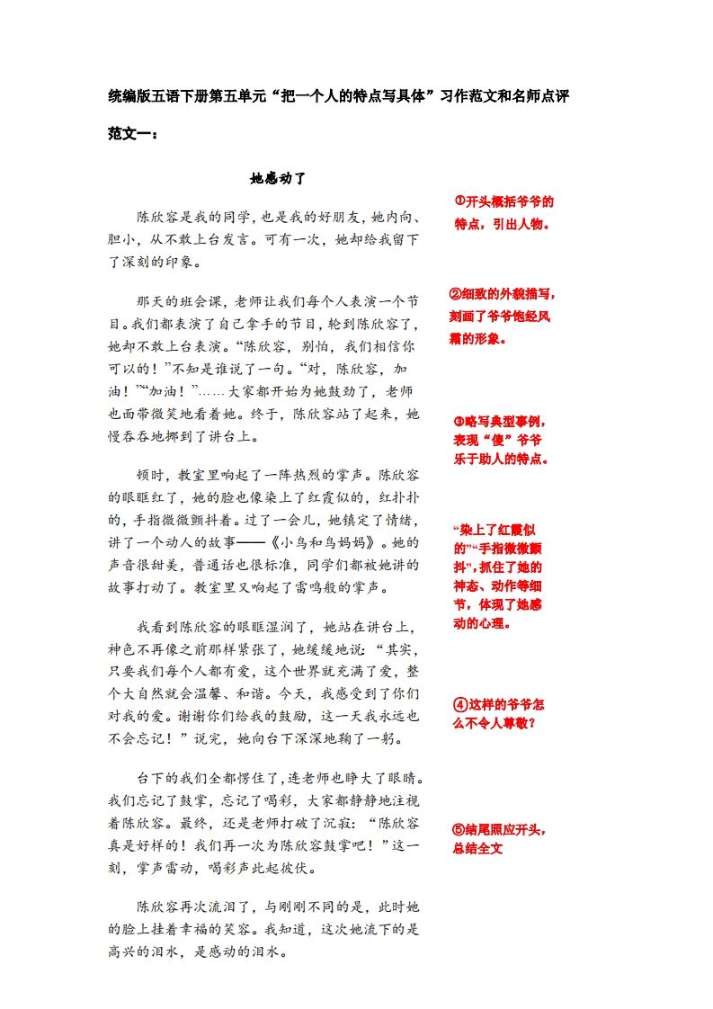 五下语文:第五单元习作《把一个人的特点写具体》习作范文和名师点评(11篇)-教学网