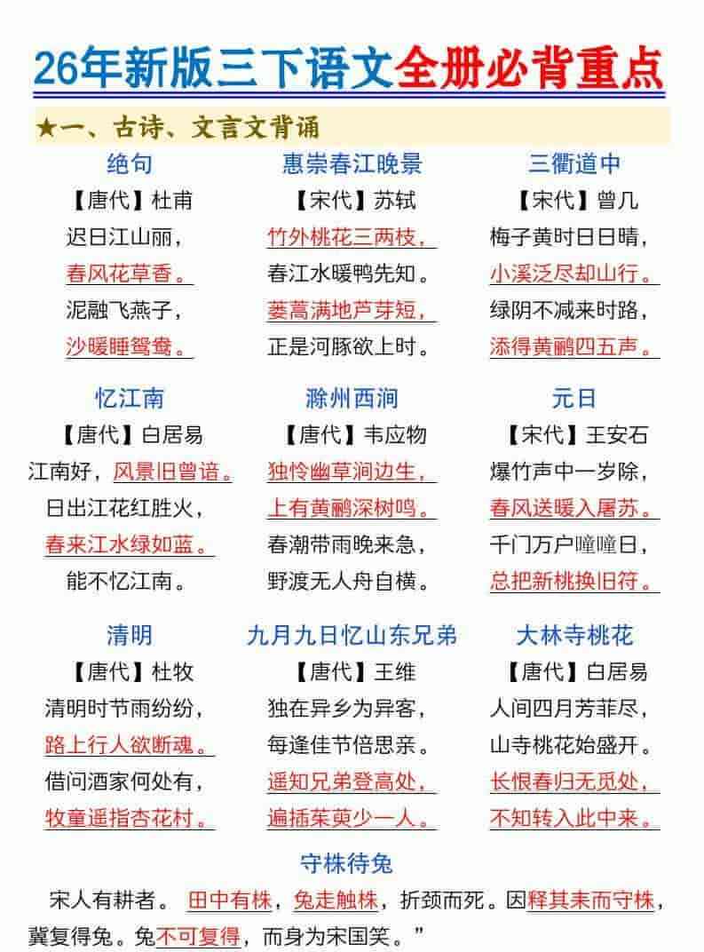 三年级下语文全册必背重点（十二重点知识点）-教学网