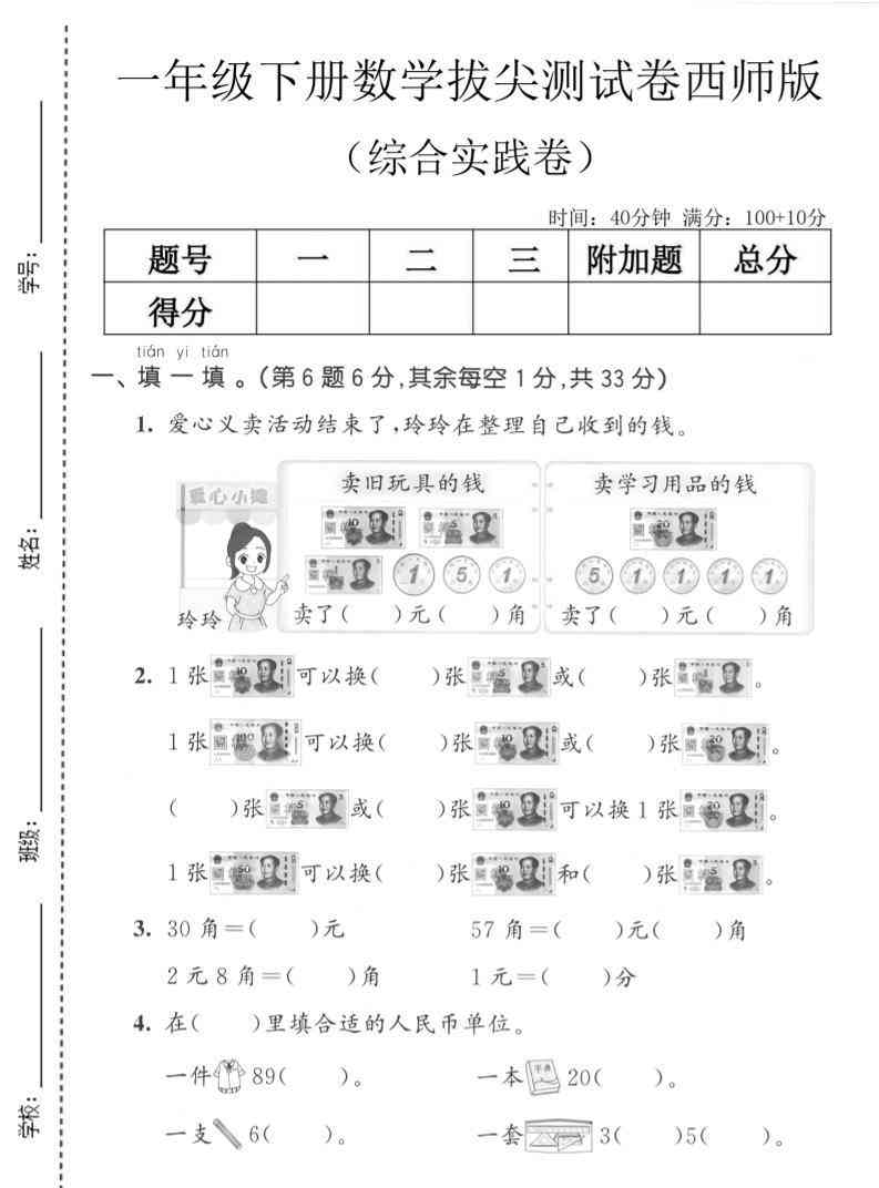 一年级下数学综合实践拔尖测试卷西师版-学霸教学网
