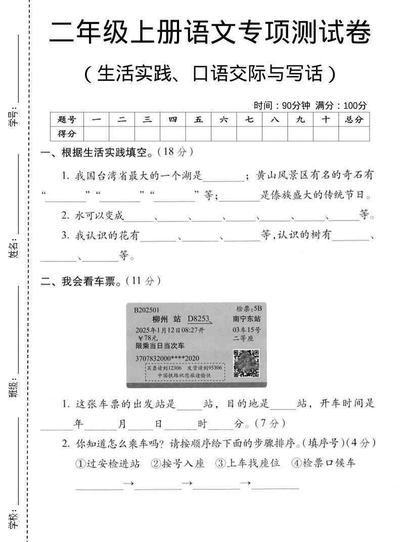 二年级上语文生活实际、口语交际与写话专项测试卷-教学网