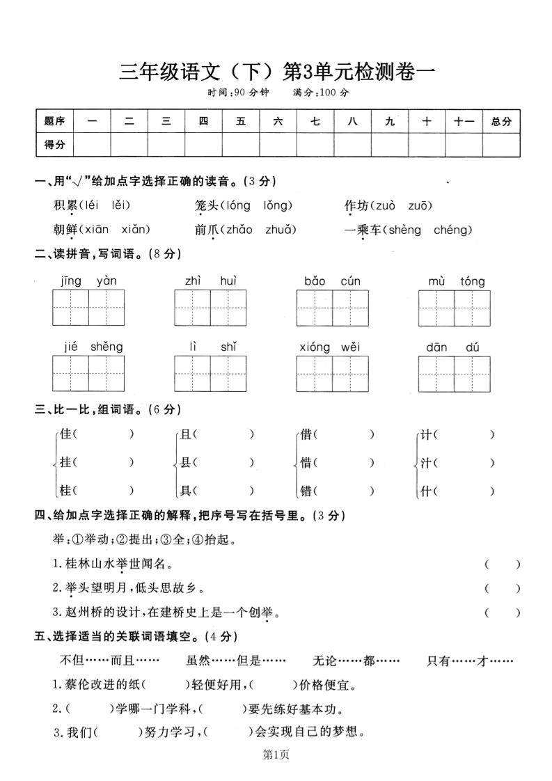 三下语文第三单元检测卷一-教学网
