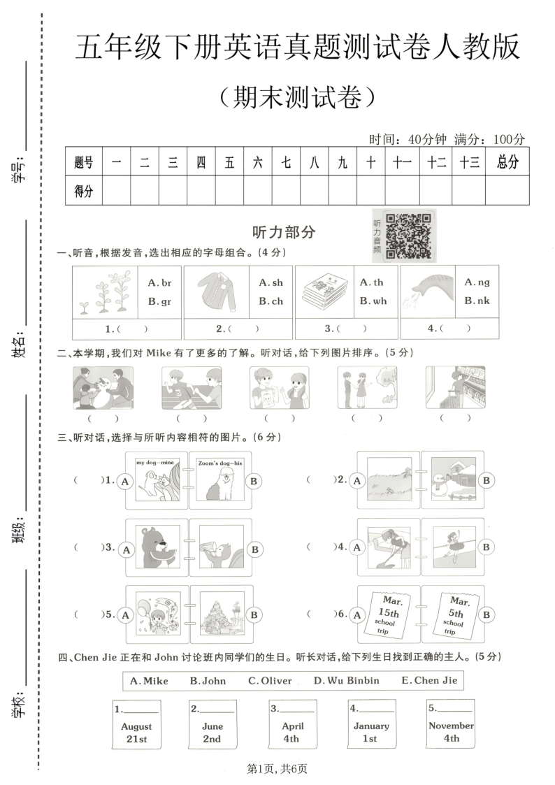 五年级(下)英语期末真题测试卷人教版-学霸教学网