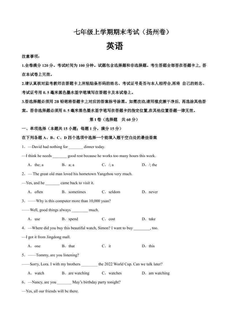 七年级上英语期末模拟卷(扬州卷)-教学网