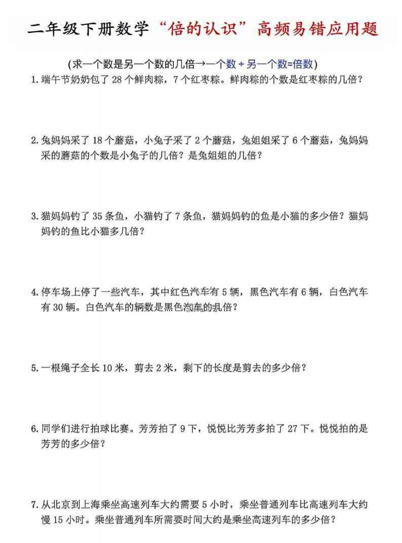 二年级下数学“倍的认识”高频易错题-教学网