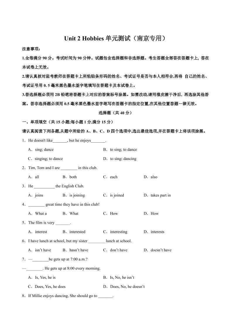 七年级上英语Unit2单元测试（南京专用）-教学网