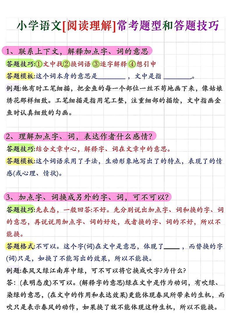 小学阅读理解常考题型答题技巧-小升初语文-教学网