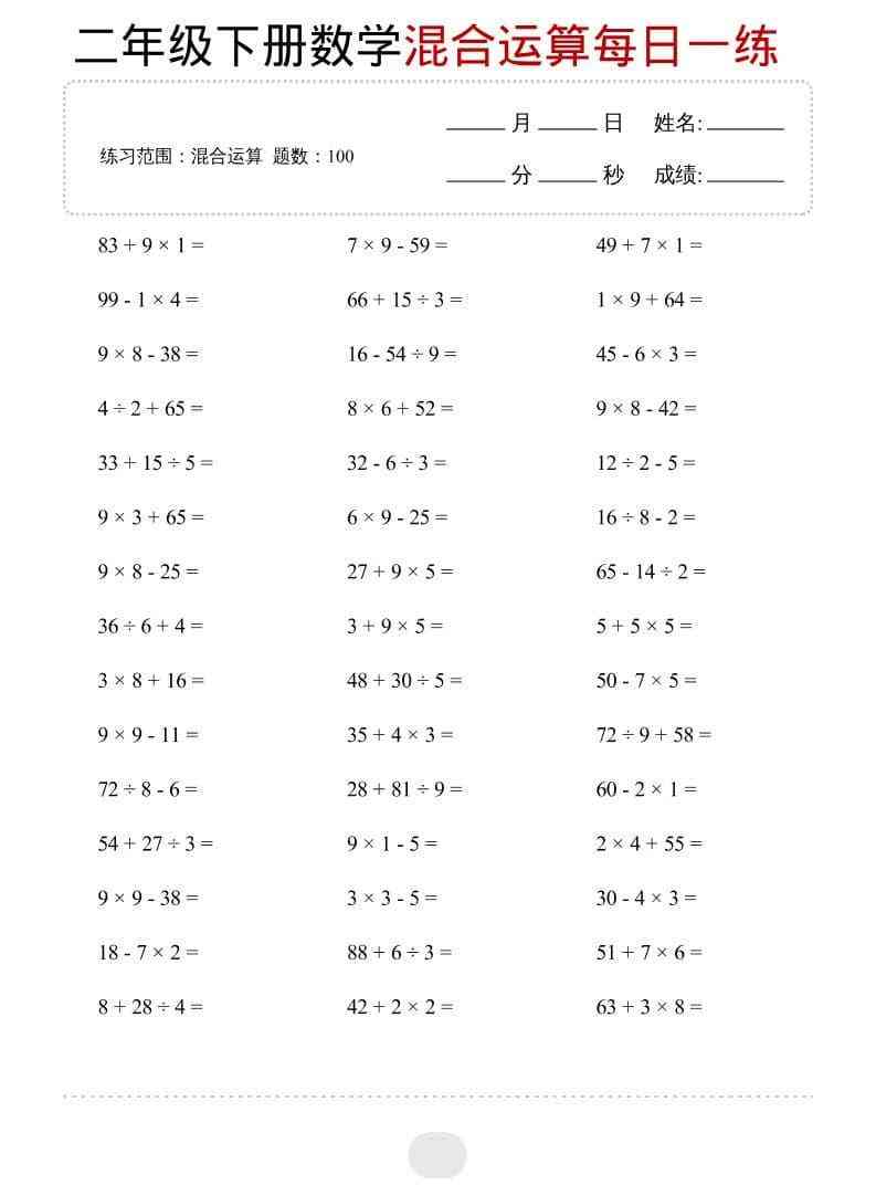 二年级下数学混合运算每日一练-教学网
