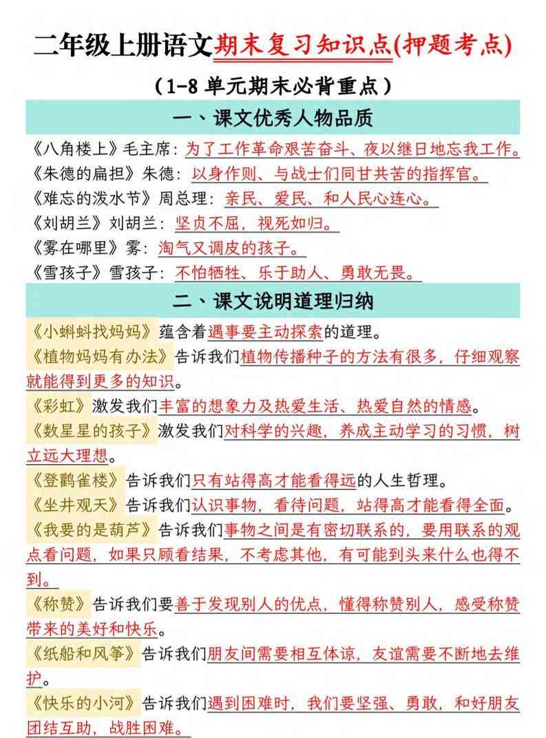 二年级上语文期末复习知识点(押题考点)-教学网