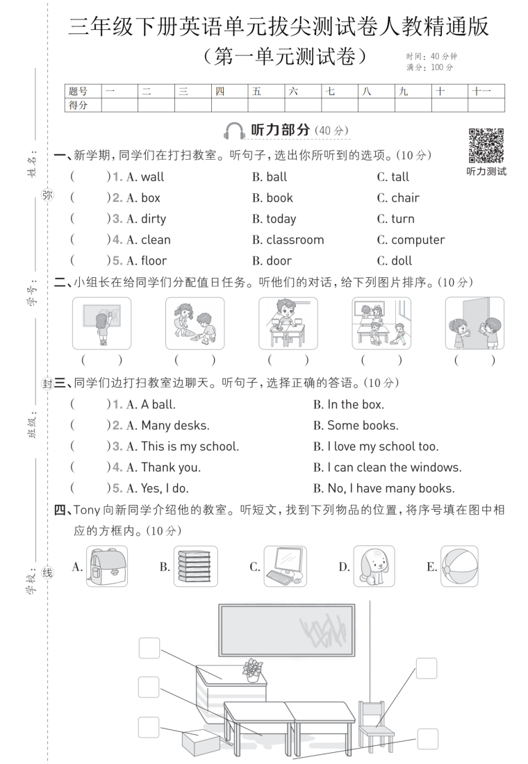三年级（下）英语 第一单元拔尖测试卷人教精通版-学霸教学网