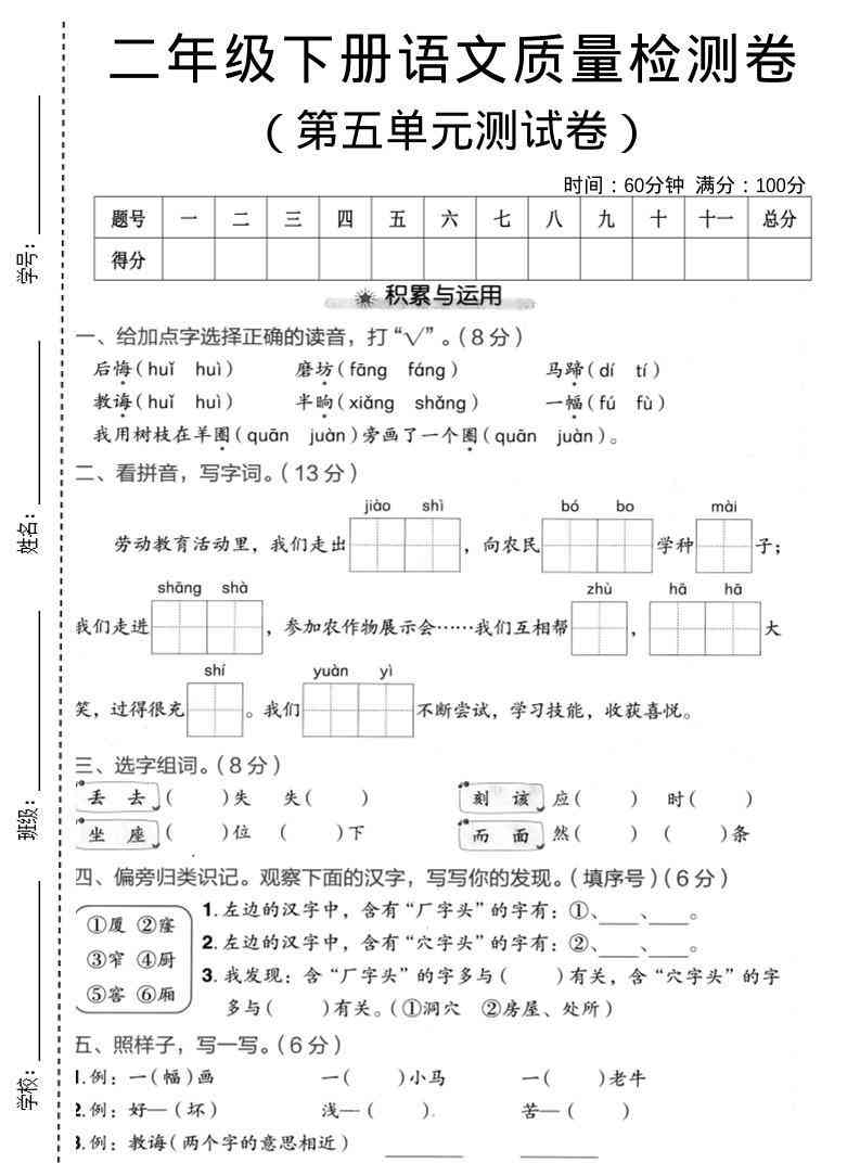 二年级下语文第五单元质量检测卷-教学网