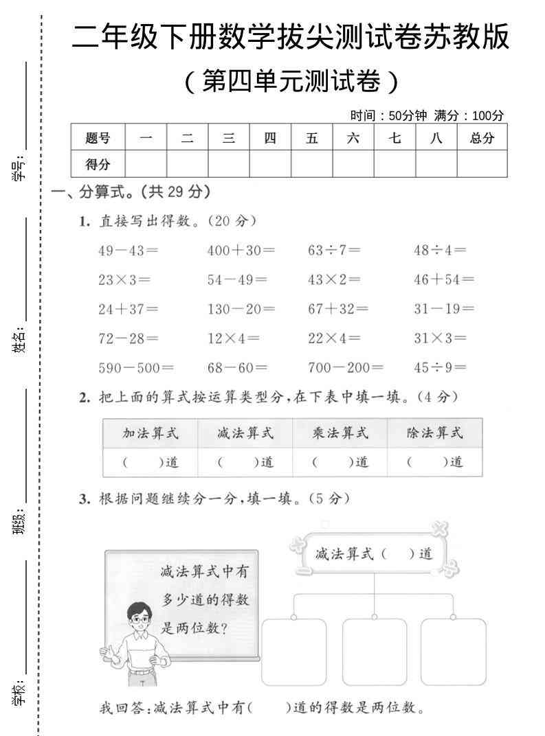 二年级下数学第四单元拔尖测试卷苏教版-教学网