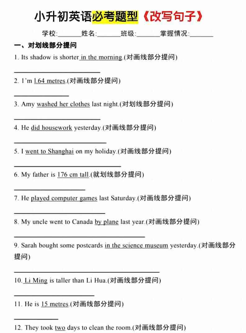 六年级下英语必考题型改写句子-教学网