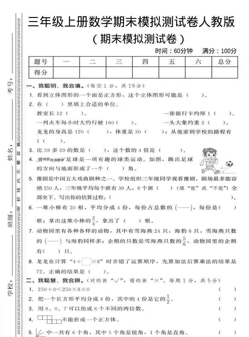 三年级上数学期末模拟测试卷6人教版-教学网