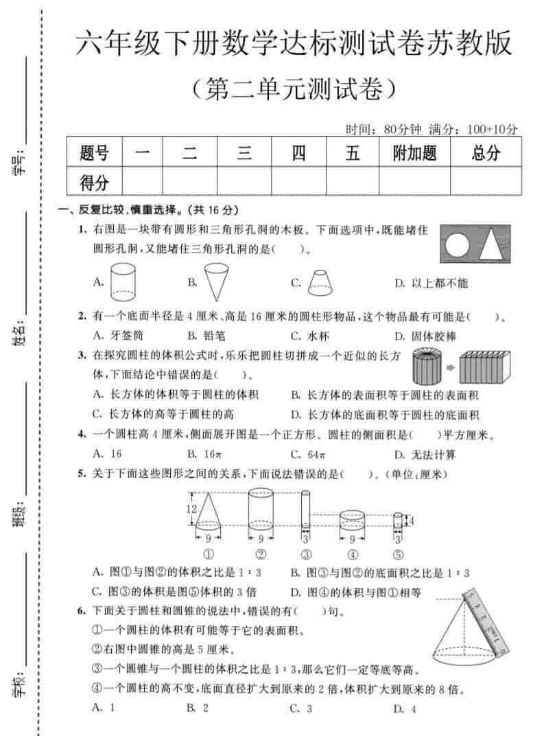 六年级下数学第二单元达标测试卷苏教版-教学网